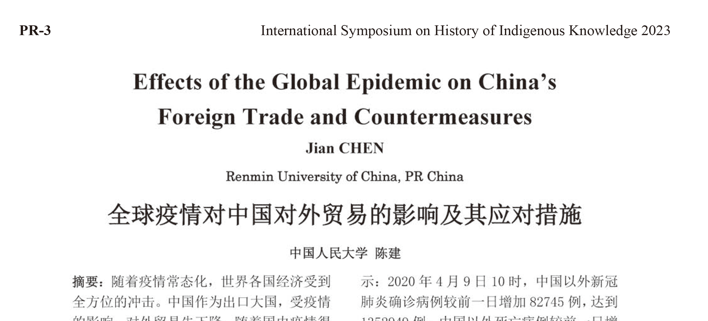 全球疫情对中国对外贸易的影响及其应对措施