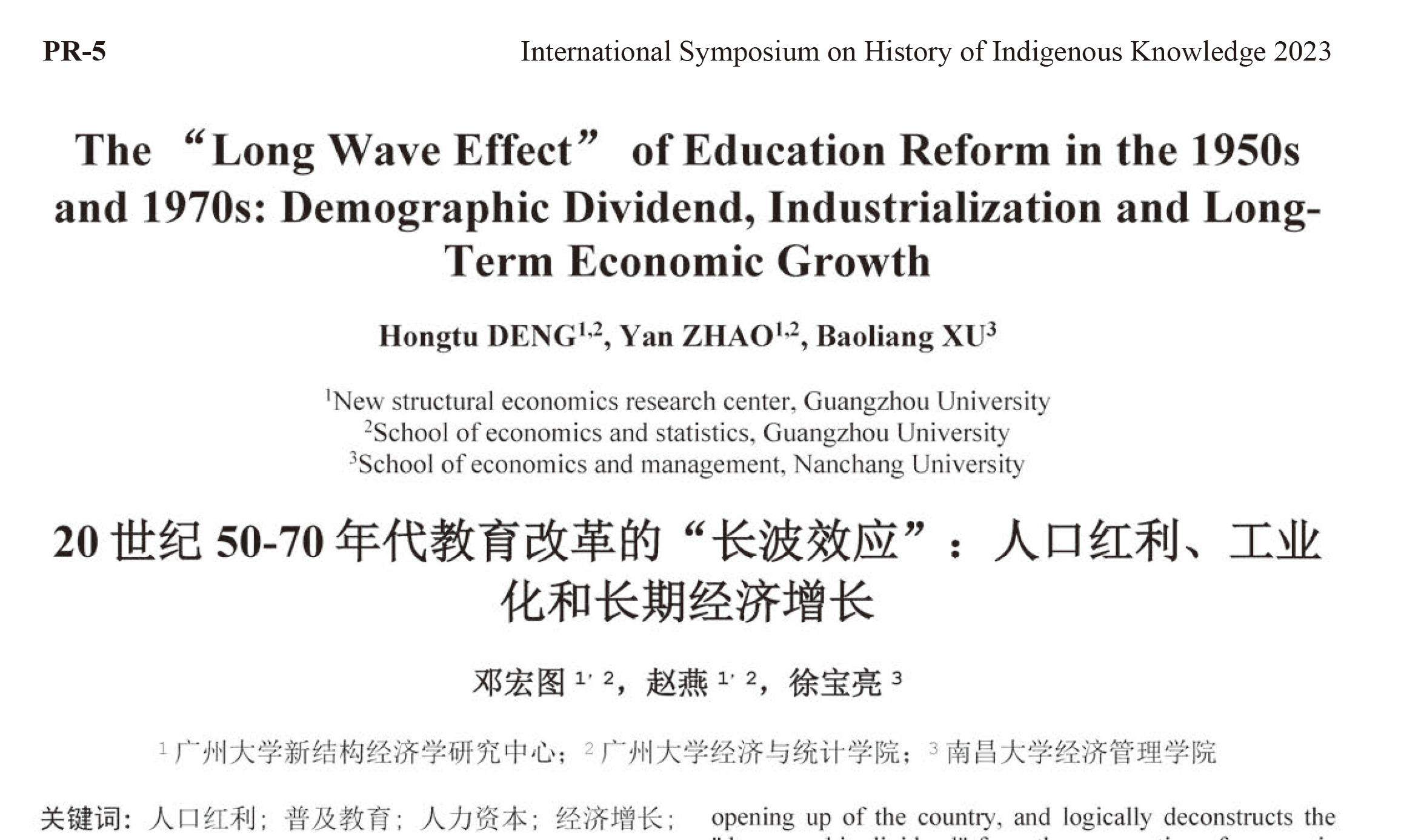 20世纪50-70年代教育改革的“长波效应”:人口红利、工业化和长期经济增长
