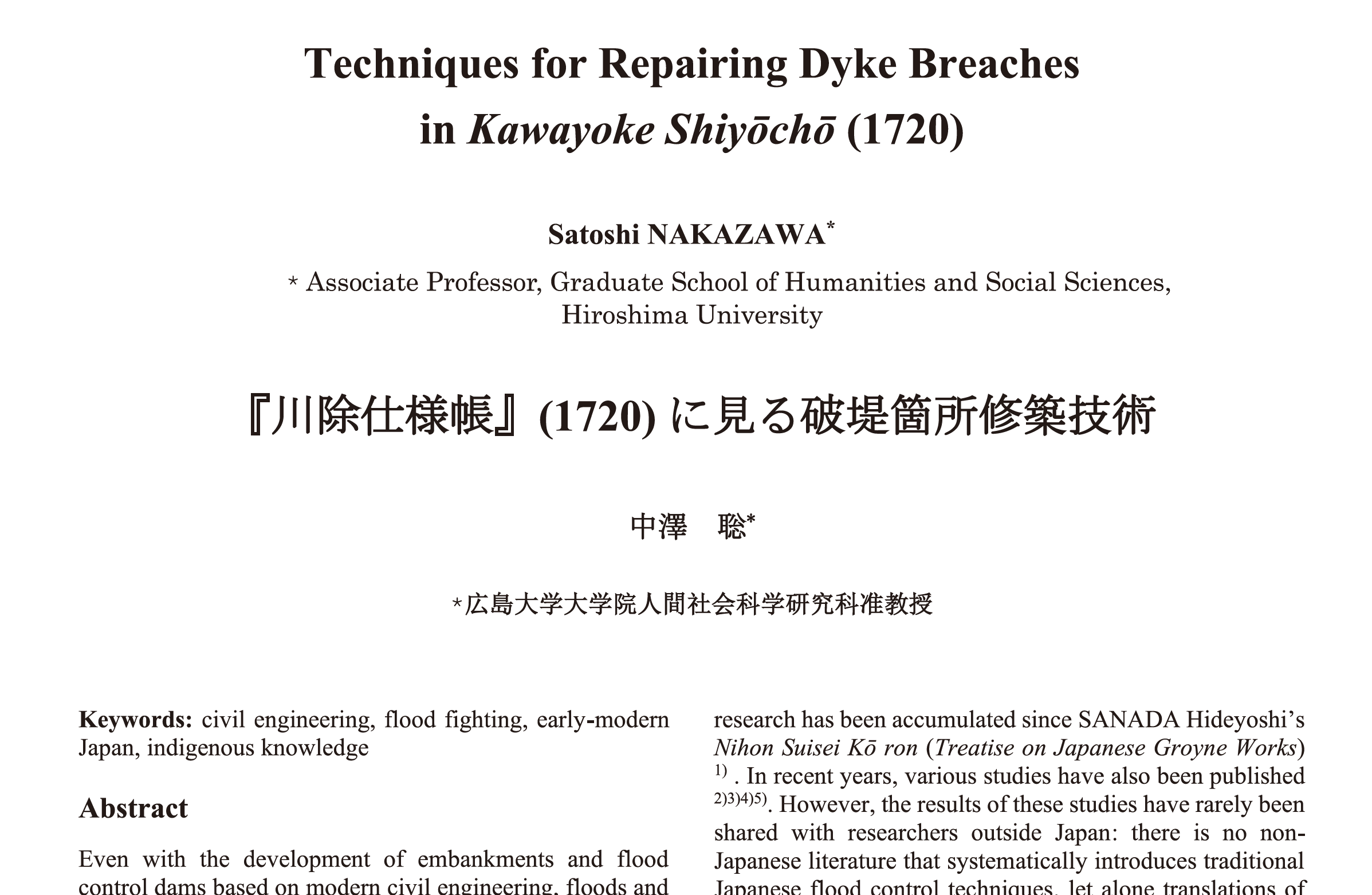 『川除仕様帳』 (1720) に見る破堤箇所修築技術
