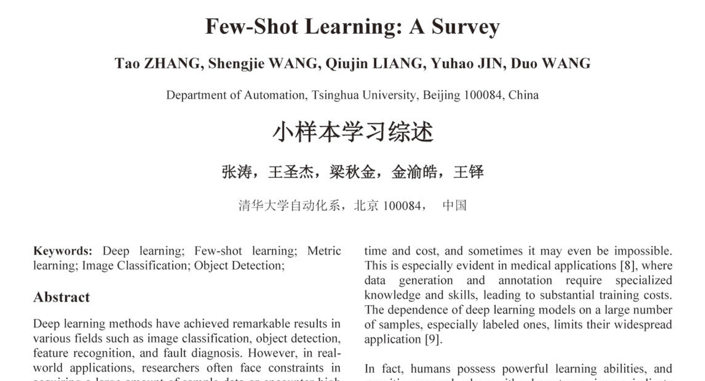 小样本学习综述