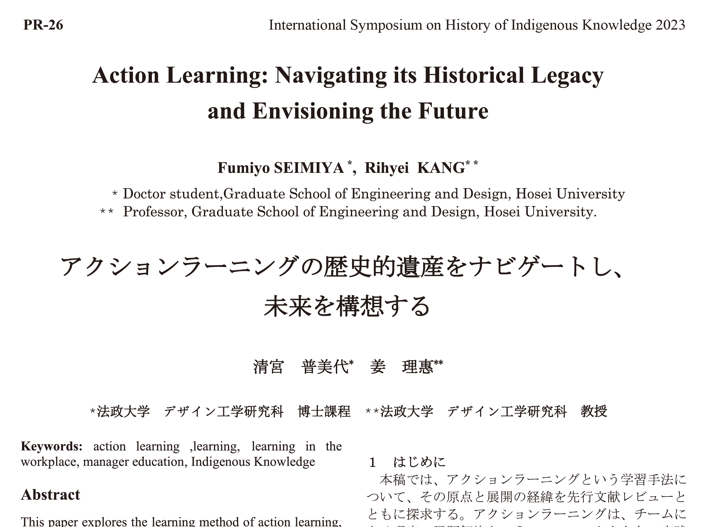 アクションラーニングの歴史的遺産をナビゲートし、未来を構想する