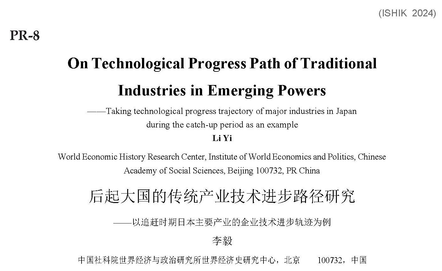 后起大国的传统产业技术进步路径研究　——以造缸時期||云发产以为企技术进步轨迹为例