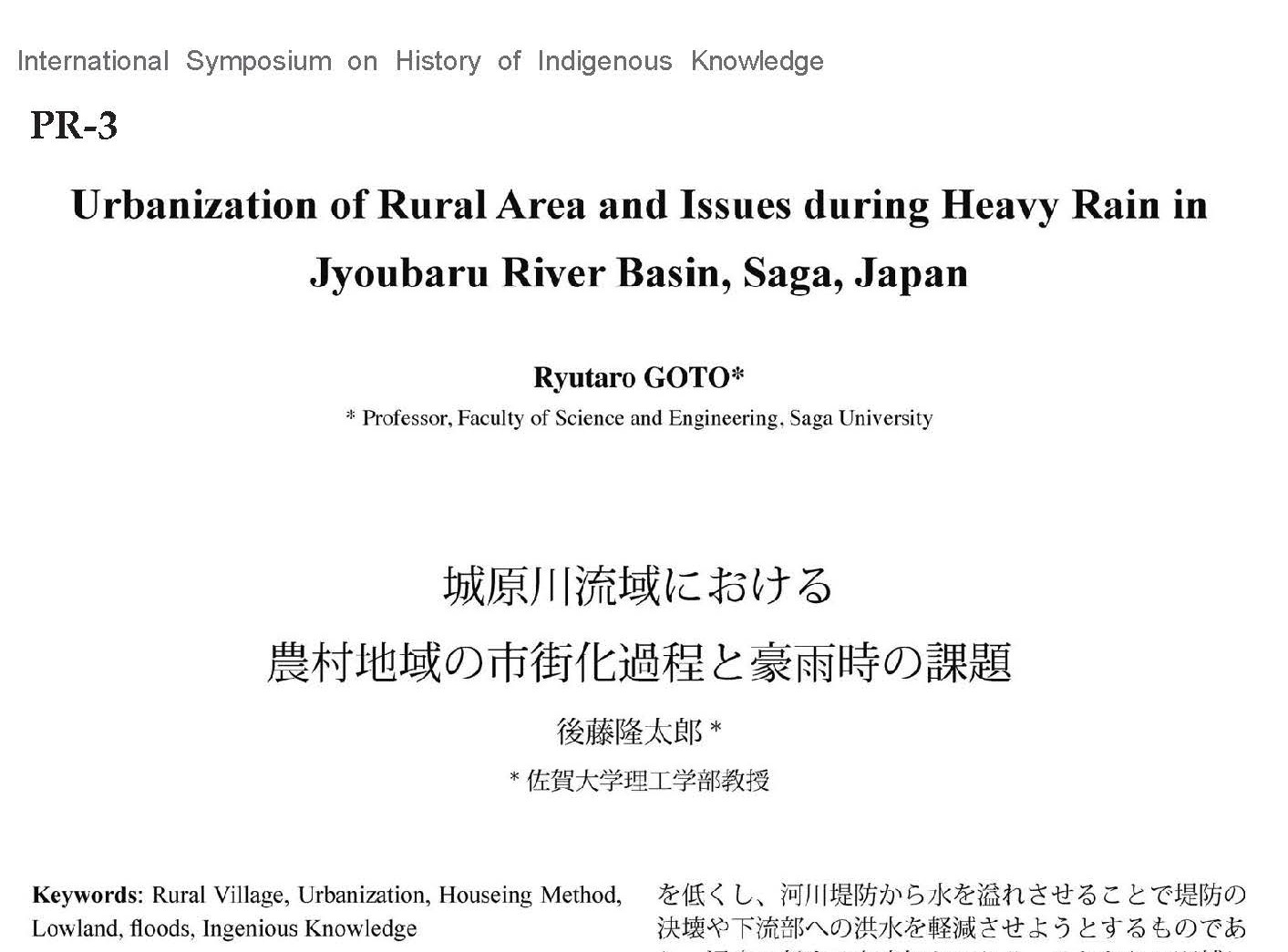 城原川流域における農村地域の市街化過程と豪雨時の課題
