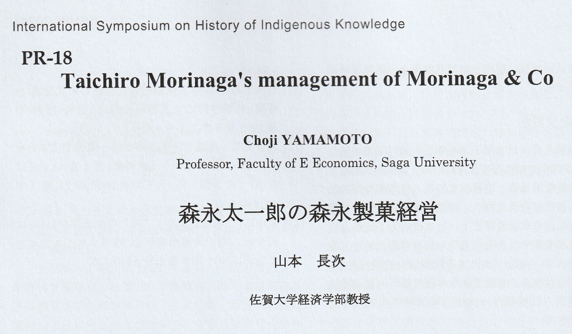 森永太一郎の森永製菓経営