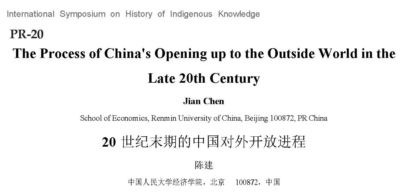 20世纪末期的中国对外开放进程