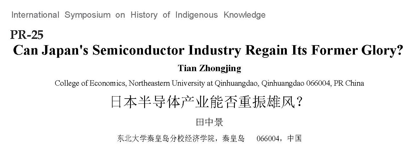 日本半导体产业能否重振雄风?